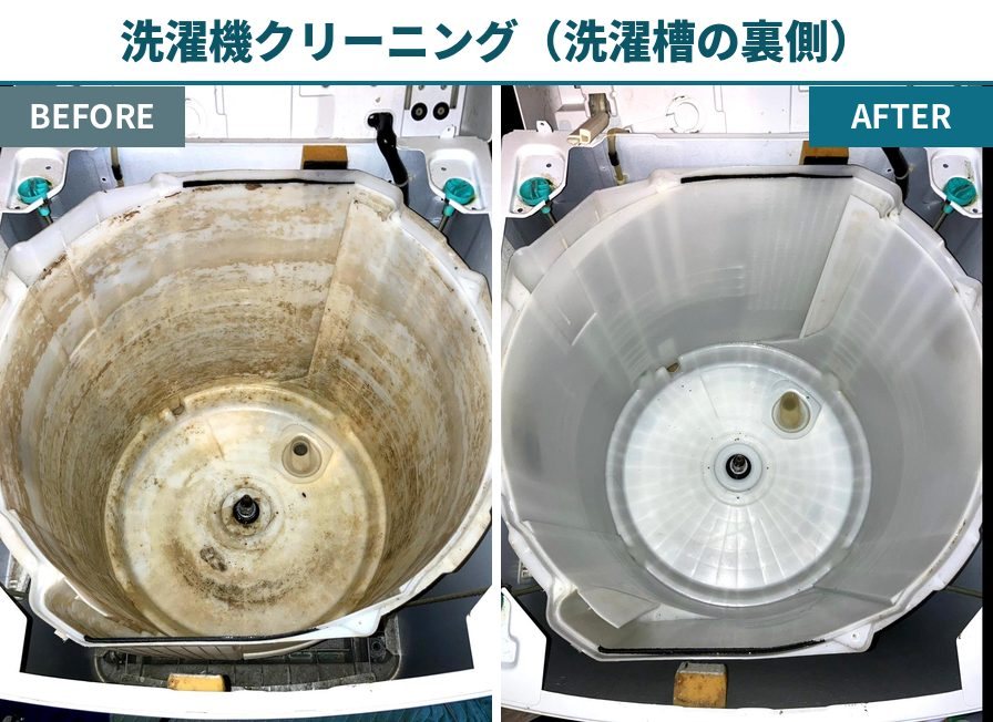 洗濯機クリーニングのビフォーアフター｜洗濯槽の裏側